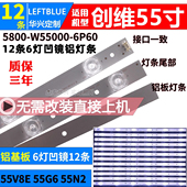 W55000 鲁至适用松下TH 55DX880C电视灯条5800 6P60液晶电视灯条