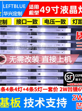 鲁至适用TCL L49P1A灯条49A810 49D2900A 49D2900B凹镜背光灯条