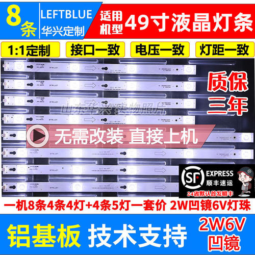 鲁至适用TCL L49P1A灯条49A810 49D2900A 49D2900B凹镜背光灯条