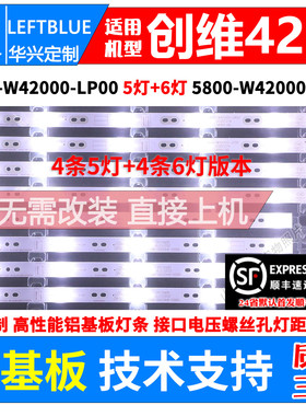 鲁至适用创维42D9灯条配屏RDL420FY(LD0-105)5800-W42000-RP00/LP