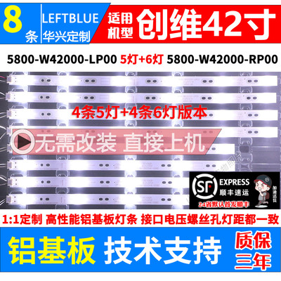 鲁至适用创维42D9液晶电视灯条