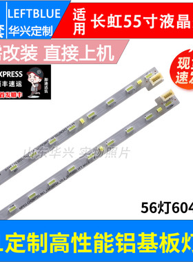 鲁至适用长虹55Q5K 55D6P 55X9 55X9S灯条CHDMT55LB70-EMC4014-V0
