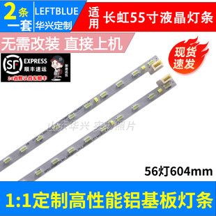 55X9S灯条CHDMT55LB70 鲁至适用长虹55Q5K 55D6P 55X9 EMC4014