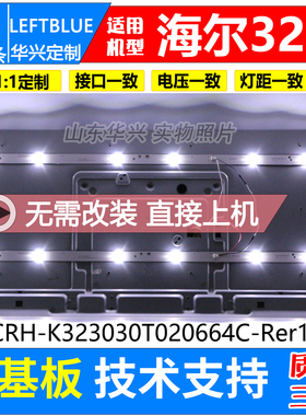 鲁至适用海尔LE32B510X灯条LED灯条CRH-K323030T020664C-Rer1.0