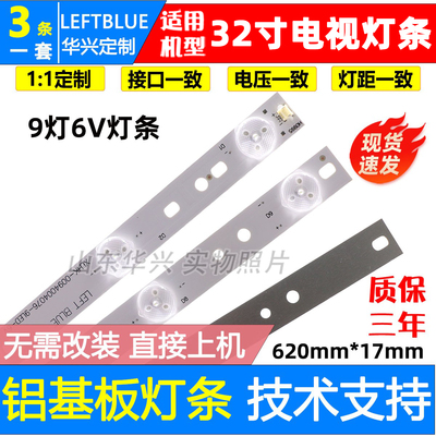 鲁至适用海尔LE32G3100 LE32G3000 LED32A950灯条3条9灯3V 6V灯条