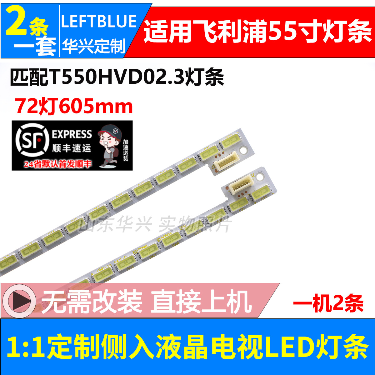 魯至適用飛利浦55PFL5721/5531/5620/T3燈條屏T550HVD02.3燈條LED