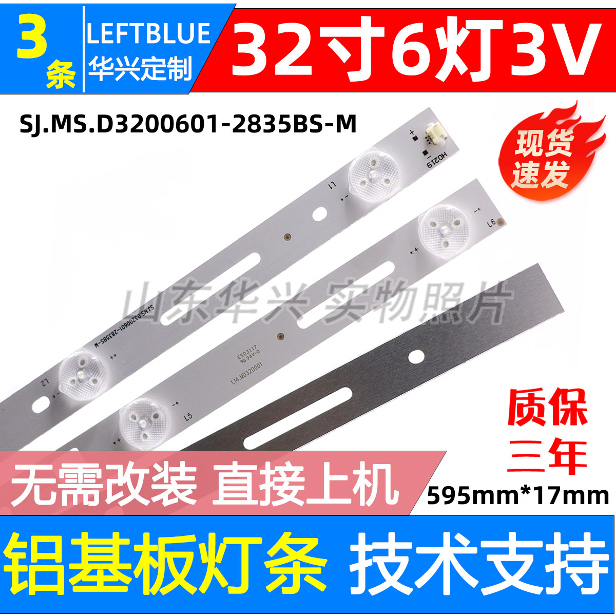 鲁至适用海尔LED-32Q5K灯条夏普L3210 LED32HD320灯条液晶电视LED