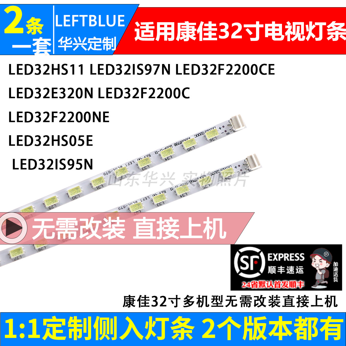 鲁至适用康佳LED32E320N 32S2260N灯条2条液晶电视铝基板LED灯条