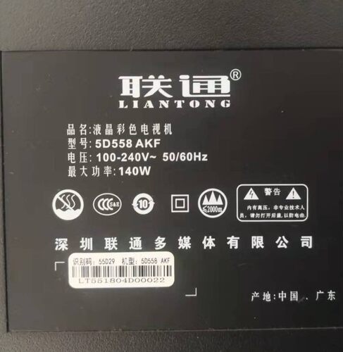 鲁至适用联通5D558 AKF 55D09 AK灯条5D551 5D558ak 55HR332M09A0