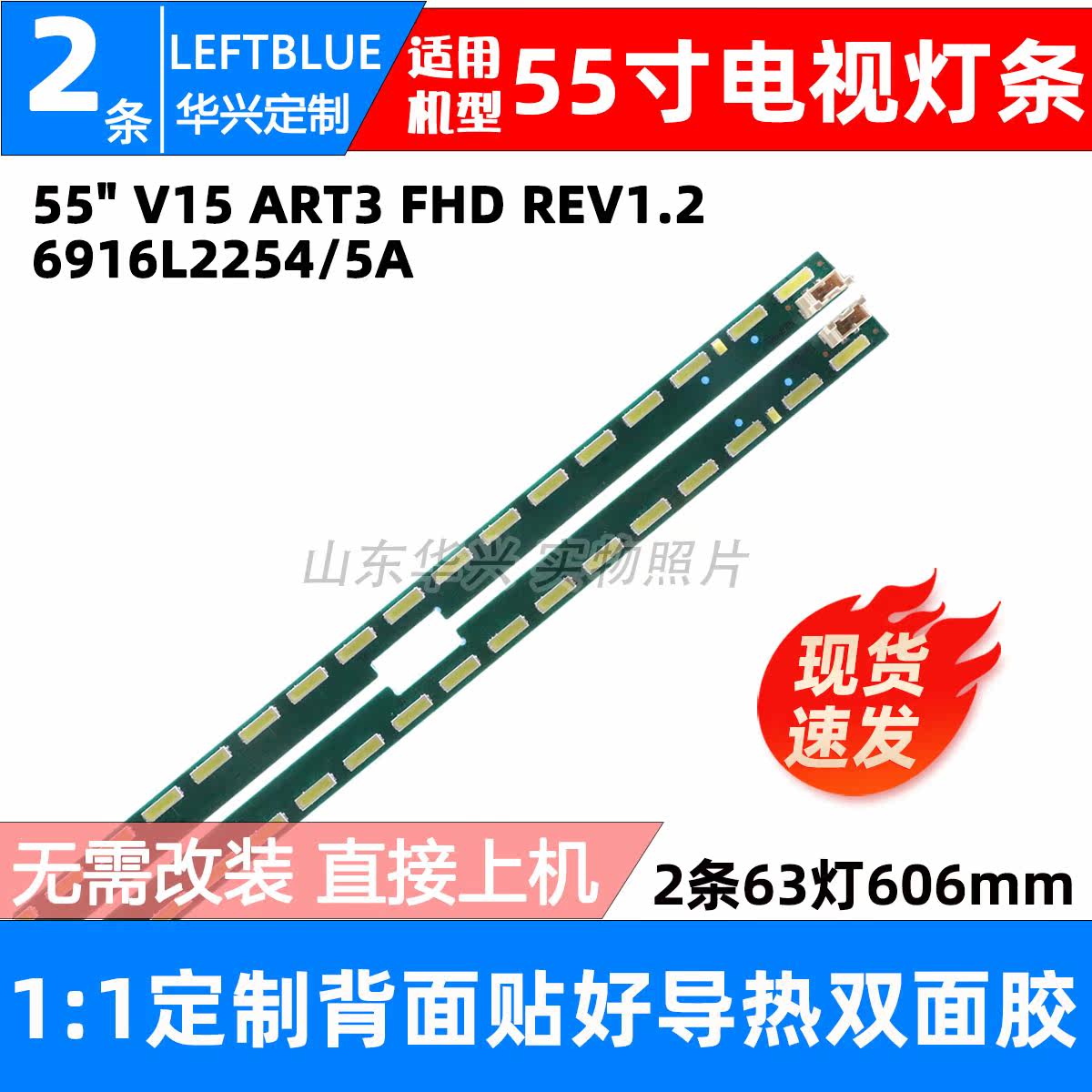 鲁至适用飞利浦55BDL4030D灯条55 V15 ART3 3541 REV 0.2 6 R/L-T