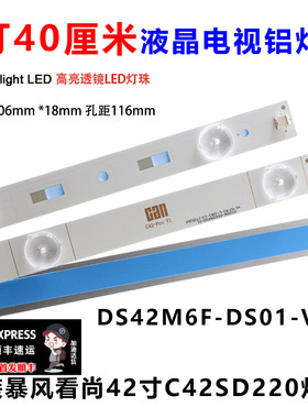 4灯铝基板40cm42寸 C42-PRO V1 LED液晶电视灯条DS42M6F-DS01-V01