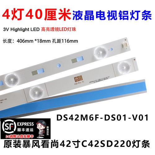 4灯铝基板40cm42寸 C42-PRO V1 LED液晶电视灯条DS42M6F-DS01-V01
