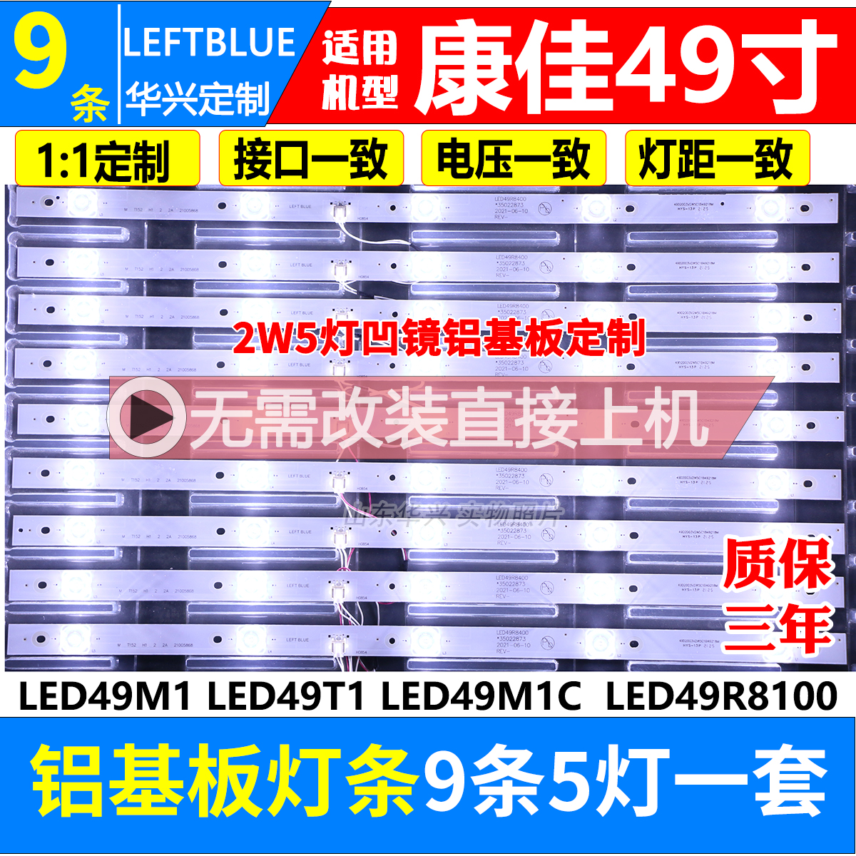 康佳LED49M1 LED49T1 LED49M1C LED49R8100灯条 9条5灯凹镜铝LED