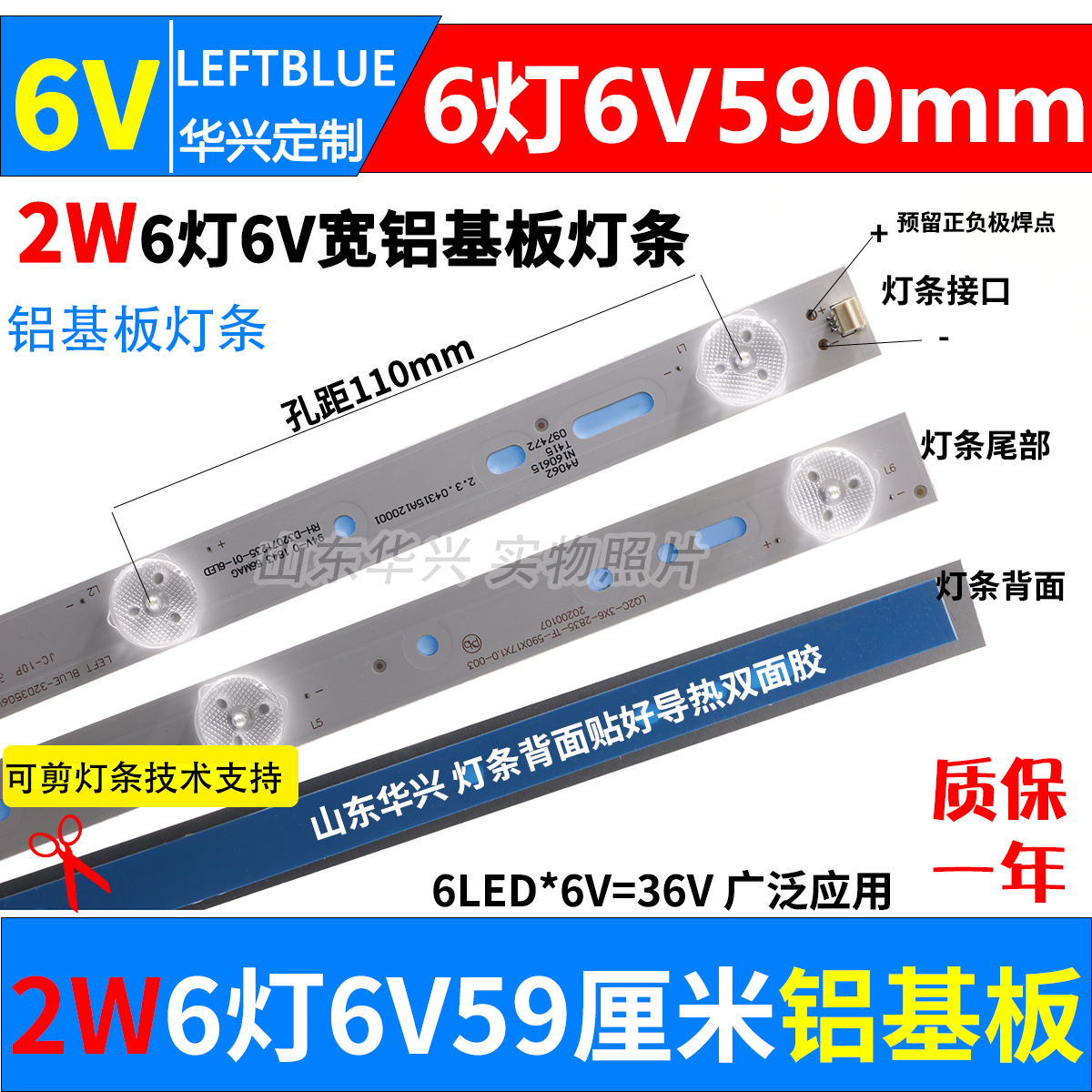 6灯6V铝基板LED液晶电视背光通用灯条 6v 590mm32寸55寸透镜灯条-封面