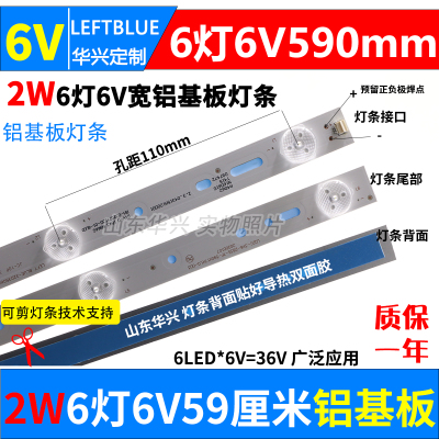 铝基板6灯6V电视背光通用灯条