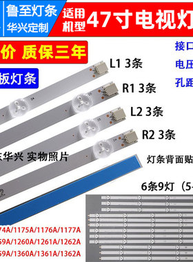 鲁至适用创维47E380S灯条6916L-1361A 1359A 1360A 1362A灯条