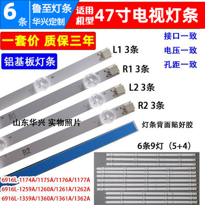 鲁至适用创维47E380S液晶LED灯条