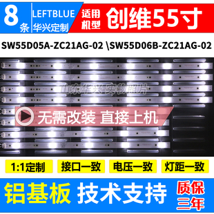 鲁至适用创维55E5灯条酷开KX55灯条 R370液晶电视LED 655000 7750