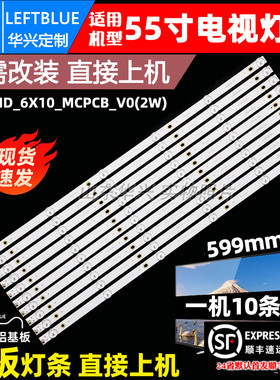 鲁至适用55寸拼接屏灯条 YC55DID-6X10-MCPCB-V0(2W) 背光LED铝