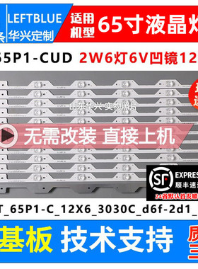 鲁至适用东芝65U6680C 65U668CMC 65U668EBC灯条12条6灯凹镜灯条