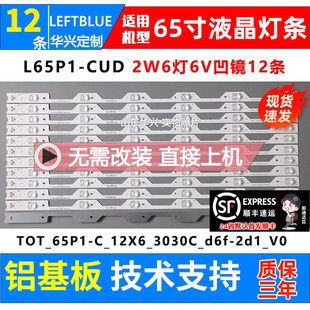 65U668CMC 鲁至适用东芝65U6680C 65U668EBC灯条12条6灯凹镜灯条