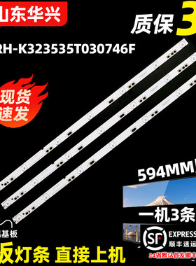 鲁至适用高路华LED32L6灯条CRH-K323535T030746F 736M 3条7灯灯条