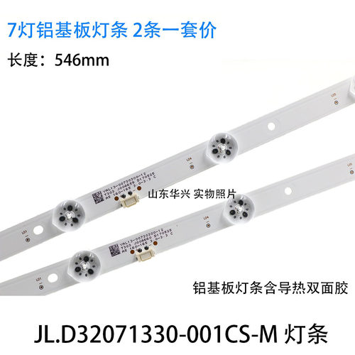 鲁至适用创维32K5C液晶电视灯条