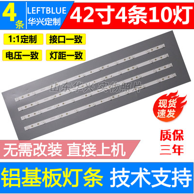 鲁至适用先锋LED-42B350灯条统帅T42BLV灯条DS42M56-DS01-V02灯条