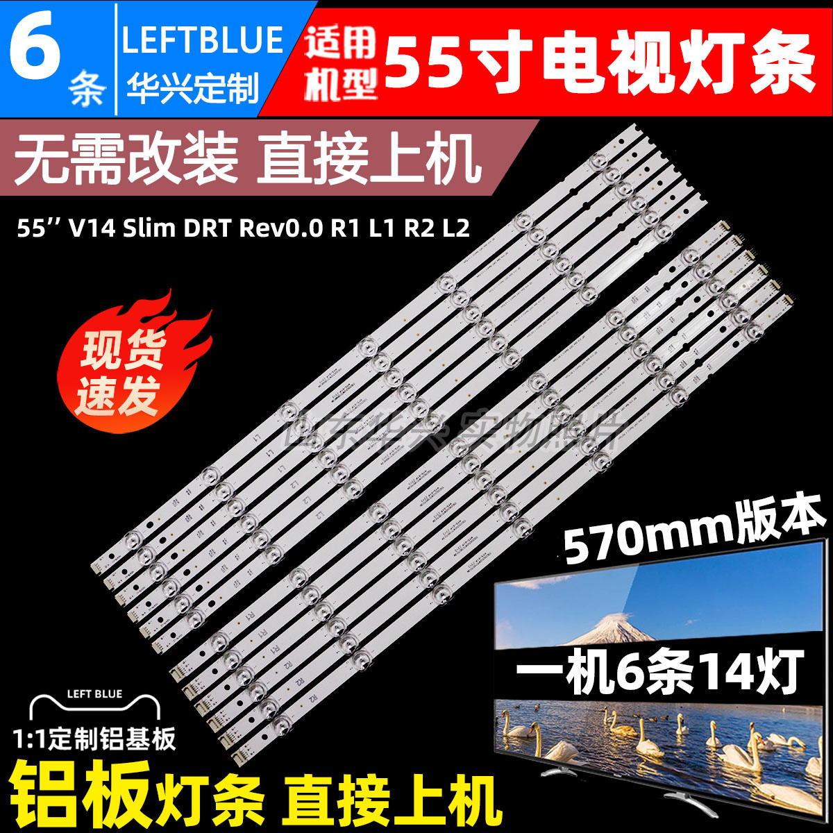 55V14SlimDRTRev0.0灯条