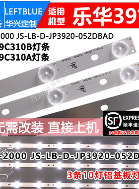 鲁至适用乐华LED39C310A LED39C310B LED39C330A灯条液晶电视背光