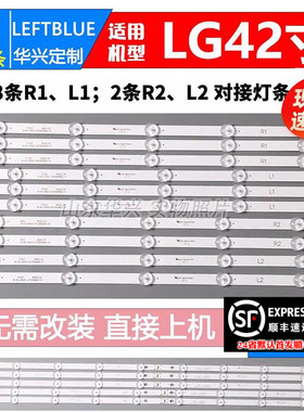 鲁至适用索佳4S4208E灯条6916L-1214A /15A 屏LC420DUE(SF)(R2)