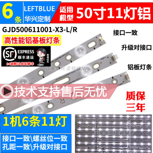 鲁至适用飞利浦50PFL6840/T3灯条