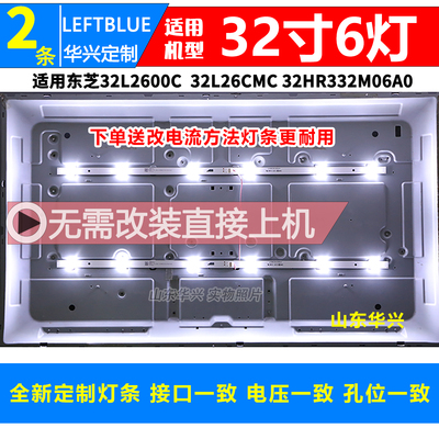 鲁至适用东芝32L1500C灯条