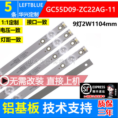 鲁至适用AOC 55U6285灯条LED55U7178灯条 GC55D09-ZC22AG-07灯条