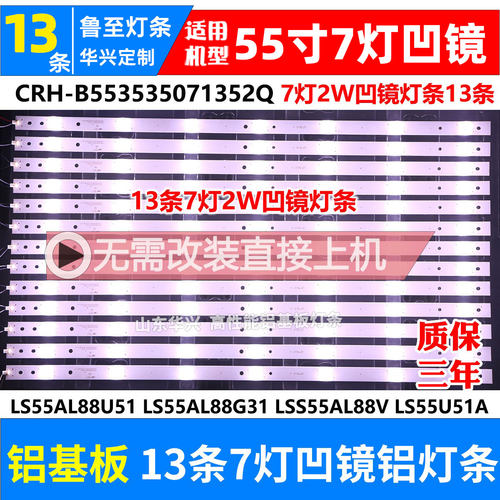 鲁至适用海尔LS55AL88G31灯条 ECHOM-55UM_4655UM001_A1电视灯条