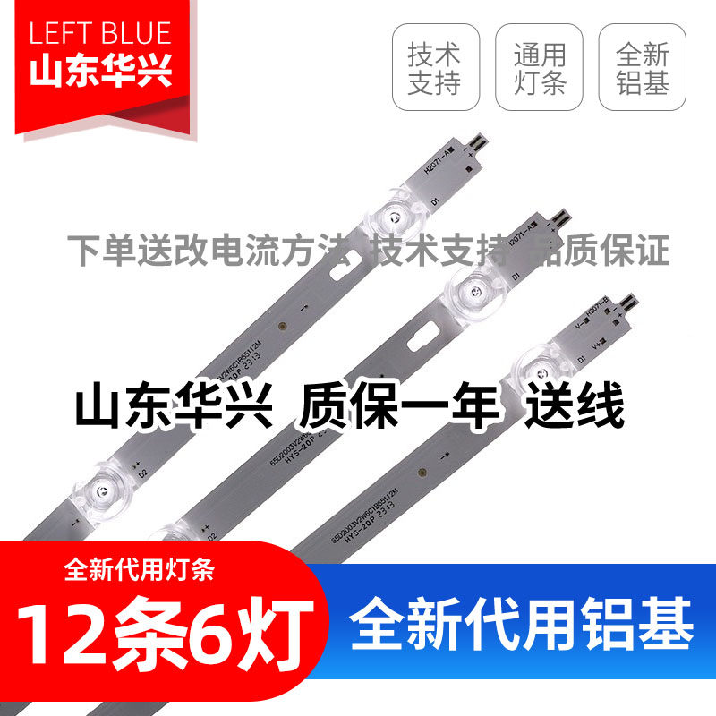 鲁至适用海尔LU65G31灯条LED65D06A/06B-ZC56AG-08 背光LED灯条