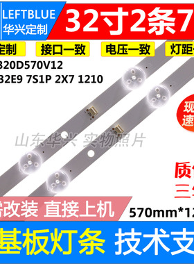 鲁至适用AOC T3211M灯条320L 32E9 7S1P 2X7 CC02320D570V12 08