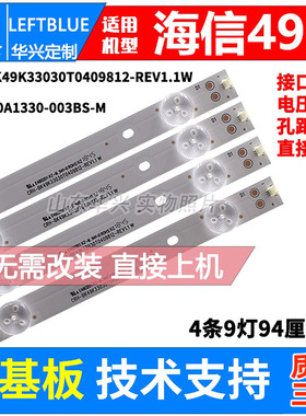 鲁至适用海信LED49K300U LED49EC500U灯条 JL.D49091330-003BS-M