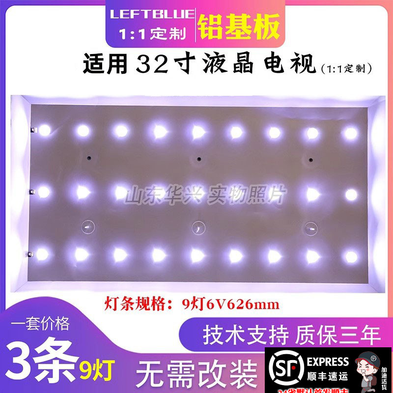 鲁至适用TCL L32E09 L32F3320B L32F3300B灯条TCL-32-9灯条 9灯6V