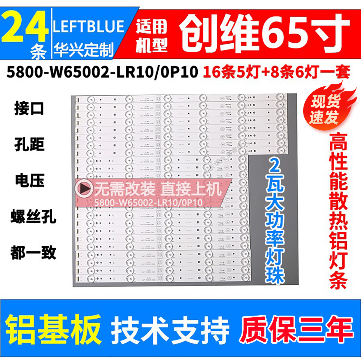 鲁至适用创维65M6E 65K2 65E390E灯条5800-W65002-LR40M灯条电视