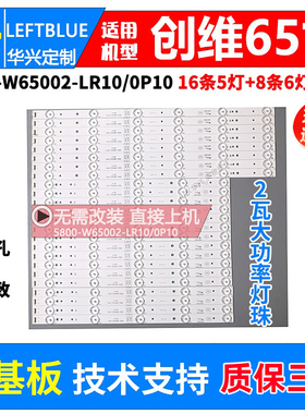 鲁至适用创维65M6E 65K2 65E390E灯条5800-W65002-LR40M灯条电视