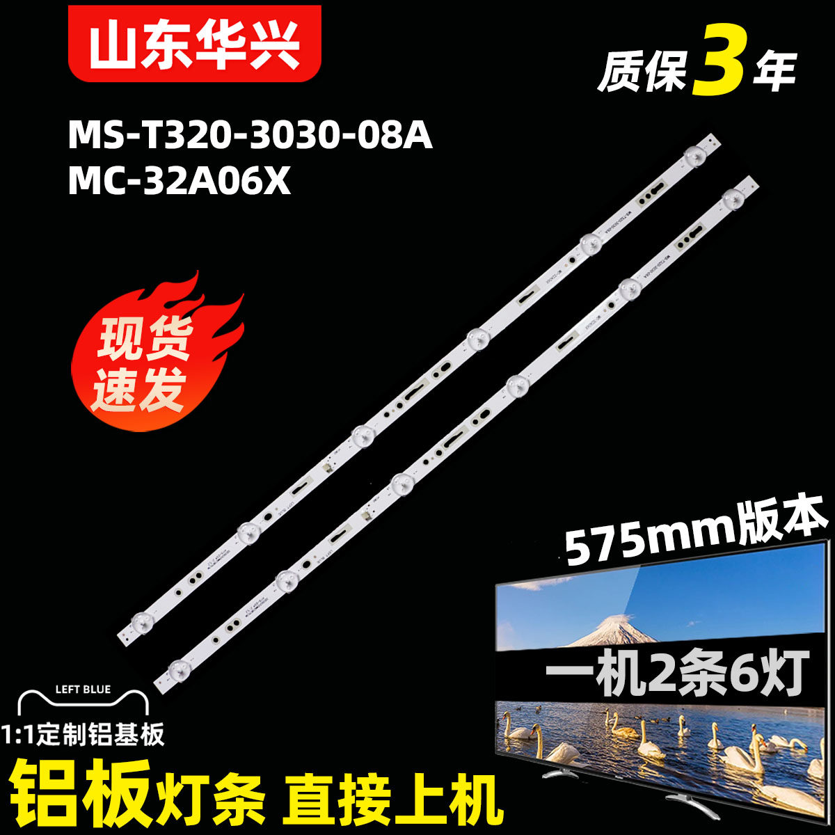 鲁至适用创维酷开K326A电视灯条HS-32D3003V2W6C1B57512M-HSM-AC