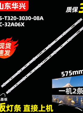 鲁至适用创维酷开K326A电视灯条HS-32D3003V2W6C1B57512M-HSM-AC