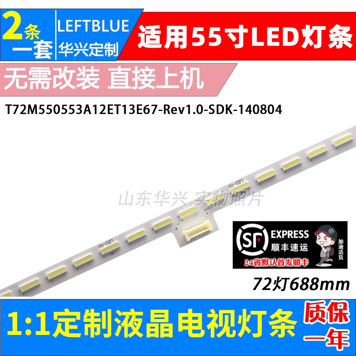 鲁至适用TCLL55E5700A-UD灯条