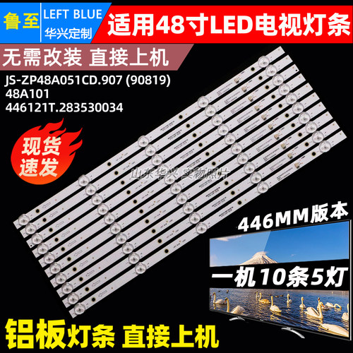 鲁至适用杂牌机55寸红宇55HY01灯条JS-ZP48A051CD.907 48A101背光