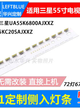 S_K5.5/6.2K_55_SFL70_72LED_REV2.0_160127_LM41-00301A电视灯条