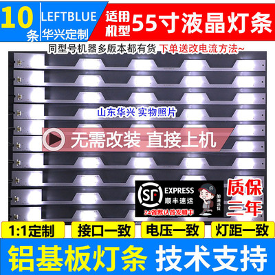 鲁适用东芝55U66CMC灯条10条5灯6V铝灯条55E5800 JB 55HR330M05A1