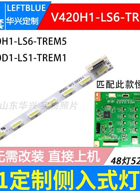 鲁至适用创维42E690U灯条V420H1-LS6-TREM5 V420D1-LS1-TREM1灯条