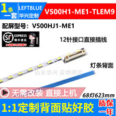 ME1 鲁至适用康冠50S89富可视富华达IC 50IP800灯条V500H1 TLEM9