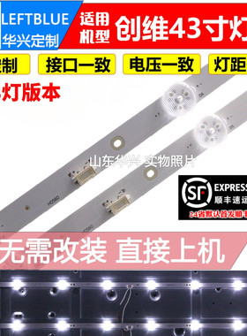 鲁至适用创维43S500F 43G20 43B20灯条 5800-W43008-0P00液晶电视